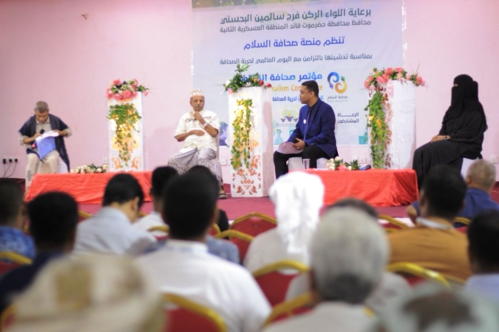 مؤتمر صحافة السلام في&nbsp;اليمن