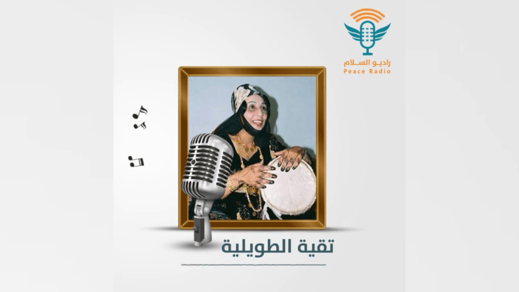 تقية الطويلية: ملكة الغناء النسائي، ورائدة الفن&nbsp;الصنعاني