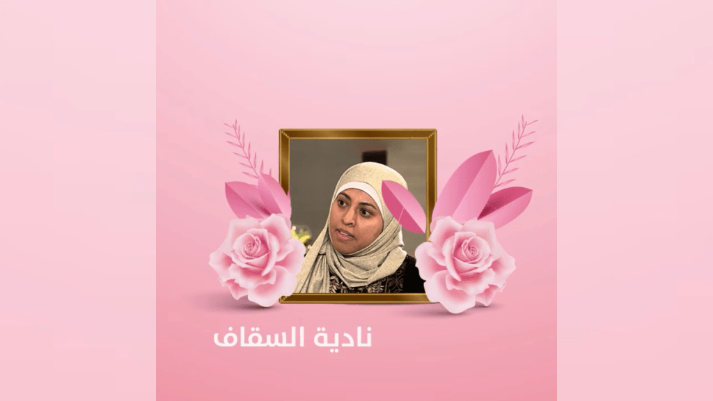 نادية السقاف: أول وزيرة إعلام&nbsp;يمنية