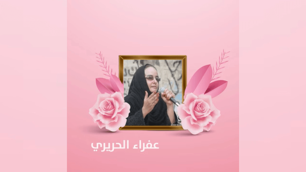 عفراء الحريري: مدافعة عن قضايا العنف ضد النساء في&nbsp;اليمن