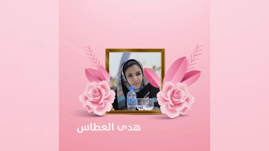 هدى العطاس: أديبة وباحثة تدافع عن قضايا المرأة&nbsp;والسلام