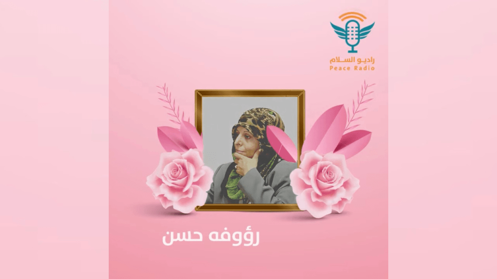 رؤوفة حسن: رائدة الإعلام اليمني وصوت المرأة في&nbsp;المجتمع